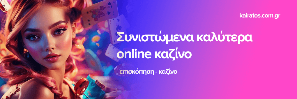 Online Καζίνο στην Ευρώπη για Πραγματικά Χρήματα 407276084